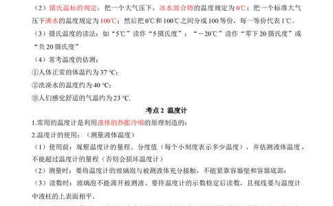 第03讲物态变化（思维导图+考点精讲+例题精析）-2023年中考物理一轮复习讲练测（解析版）_8、物理总复习_8.中考物理总复习_2023年中考复习资料_一轮复习