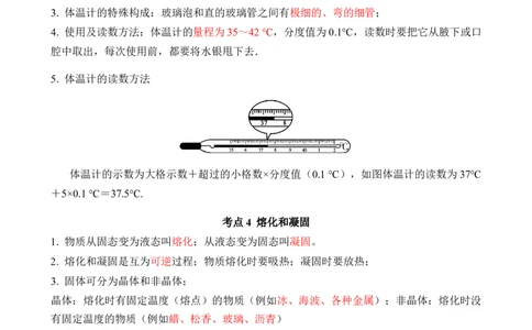 第03讲物态变化（思维导图+考点精讲+例题精析）-2023年中考物理一轮复习讲练测（解析版）_8、物理总复习_8.中考物理总复习_2023年中考复习资料_一轮复习