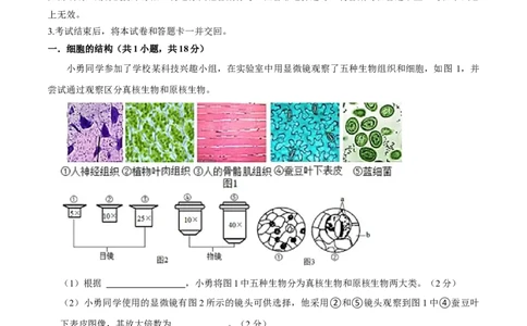 黄金卷06（考试版）-赢在高考&middot;黄金8卷备战2024年高考生物模拟卷（上海专用）_2024年新高考资料_4.2024高考模拟预测试卷