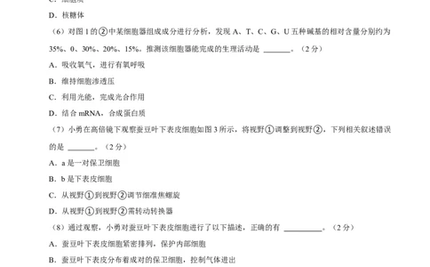 黄金卷06（考试版）-赢在高考&middot;黄金8卷备战2024年高考生物模拟卷（上海专用）_2024年新高考资料_4.2024高考模拟预测试卷