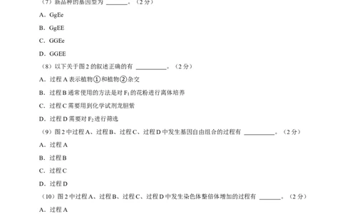 黄金卷06（考试版）-赢在高考&middot;黄金8卷备战2024年高考生物模拟卷（上海专用）_2024年新高考资料_4.2024高考模拟预测试卷