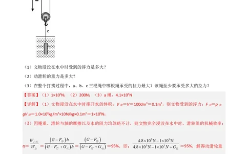 专题13力学综合计算2022-2023学年中考二轮培优训练（解析版）_8、物理总复习_8.中考物理总复习_2023年中考复习资料_二轮复习_备战2023学年中考二轮培优训练