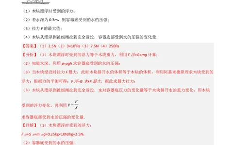 专题13力学综合计算2022-2023学年中考二轮培优训练（解析版）_8、物理总复习_8.中考物理总复习_2023年中考复习资料_二轮复习_备战2023学年中考二轮培优训练