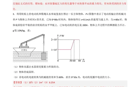 专题13力学综合计算2022-2023学年中考二轮培优训练（解析版）_8、物理总复习_8.中考物理总复习_2023年中考复习资料_二轮复习_备战2023学年中考二轮培优训练