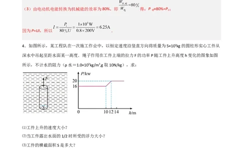 专题13力学综合计算2022-2023学年中考二轮培优训练（解析版）_8、物理总复习_8.中考物理总复习_2023年中考复习资料_二轮复习_备战2023学年中考二轮培优训练