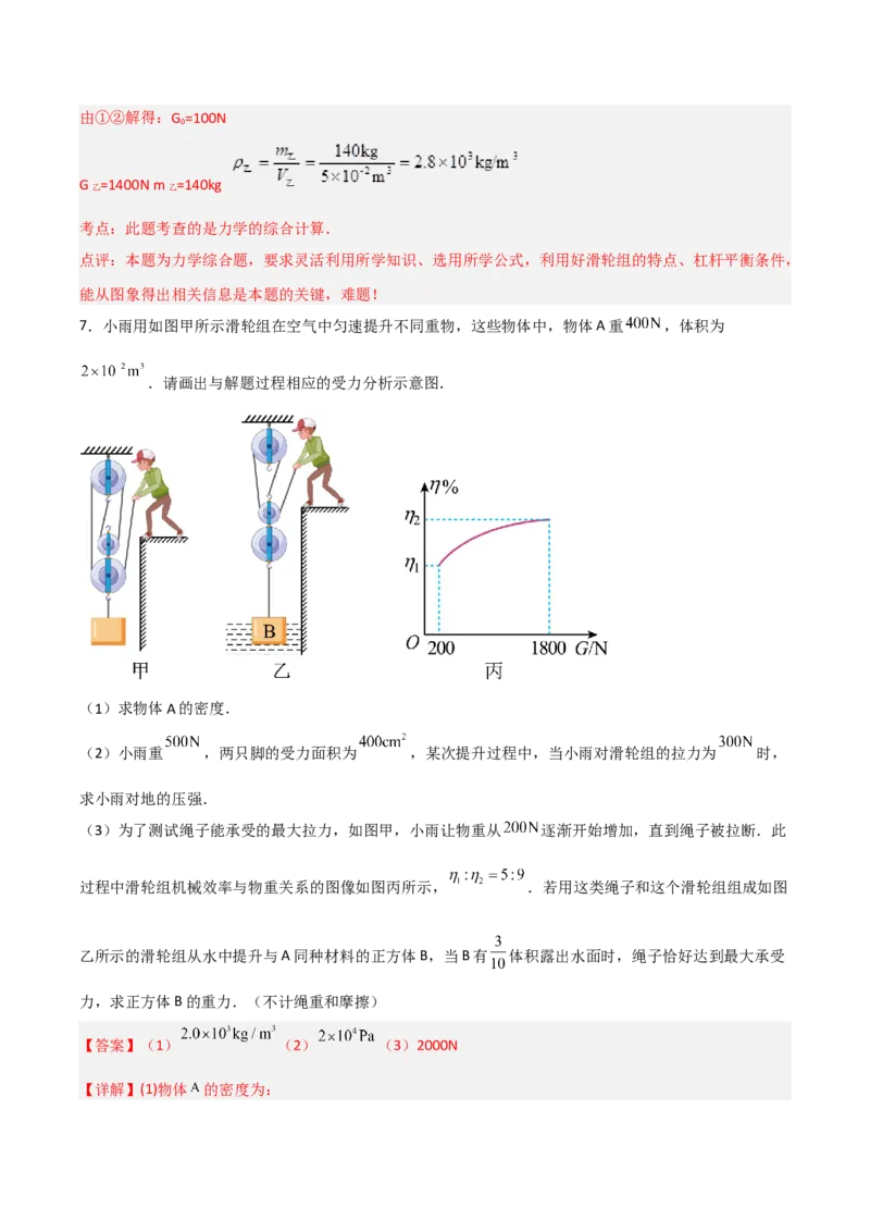 专题13力学综合计算2022-2023学年中考二轮培优训练（解析版）_8、物理总复习_8.中考物理总复习_2023年中考复习资料_二轮复习_备战2023学年中考二轮培优训练