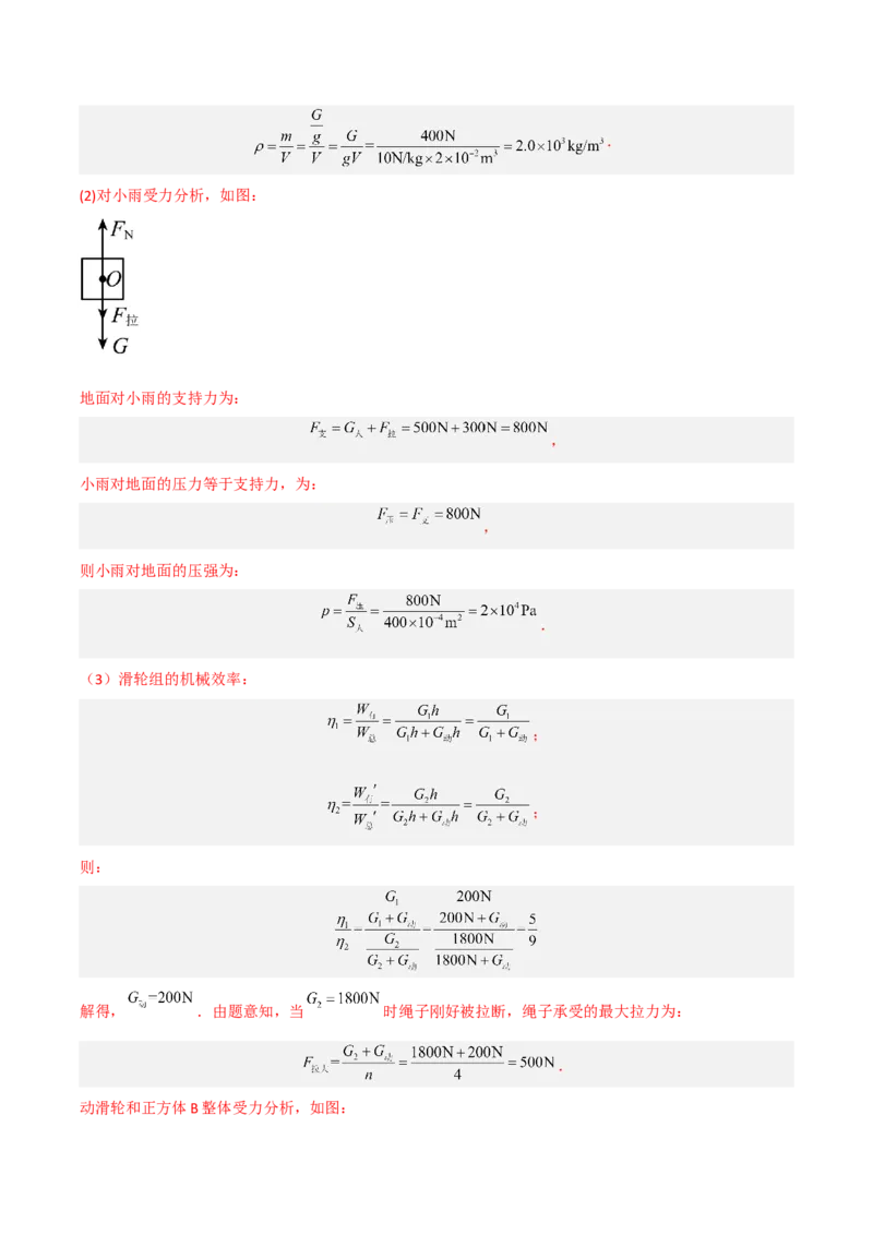 专题13力学综合计算2022-2023学年中考二轮培优训练（解析版）_8、物理总复习_8.中考物理总复习_2023年中考复习资料_二轮复习_备战2023学年中考二轮培优训练