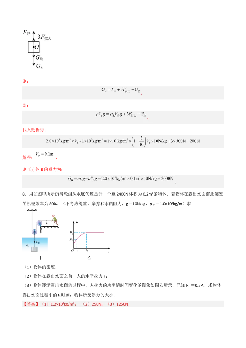 专题13力学综合计算2022-2023学年中考二轮培优训练（解析版）_8、物理总复习_8.中考物理总复习_2023年中考复习资料_二轮复习_备战2023学年中考二轮培优训练