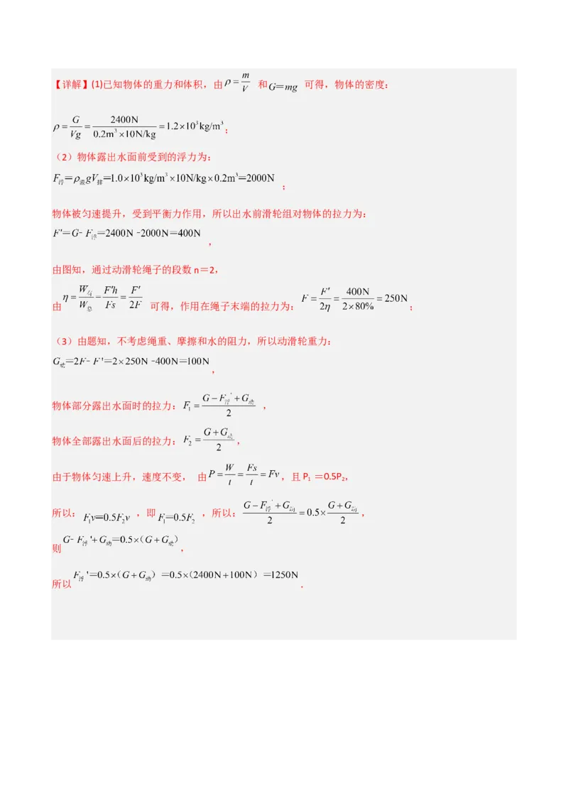 专题13力学综合计算2022-2023学年中考二轮培优训练（解析版）_8、物理总复习_8.中考物理总复习_2023年中考复习资料_二轮复习_备战2023学年中考二轮培优训练