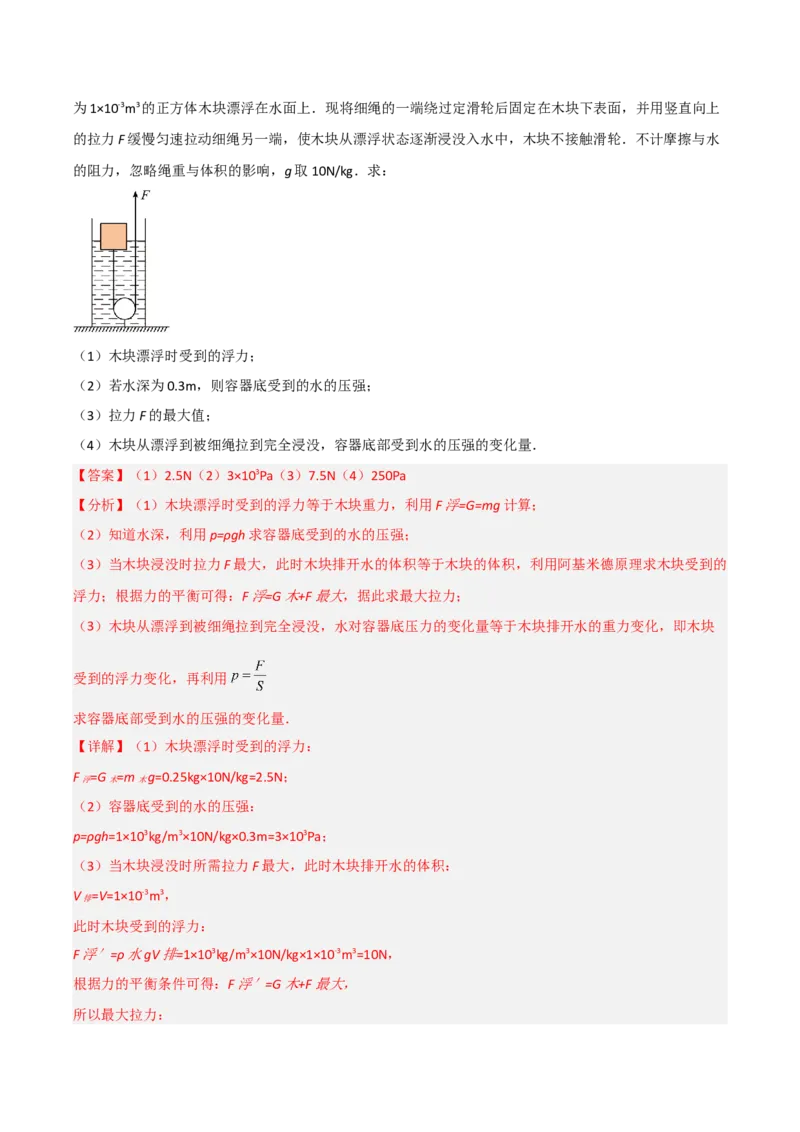 专题13力学综合计算2022-2023学年中考二轮培优训练（解析版）_8、物理总复习_8.中考物理总复习_2023年中考复习资料_二轮复习_备战2023学年中考二轮培优训练