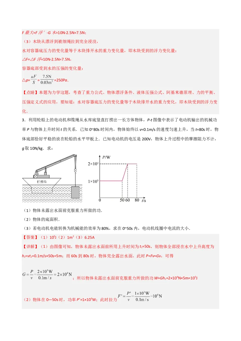专题13力学综合计算2022-2023学年中考二轮培优训练（解析版）_8、物理总复习_8.中考物理总复习_2023年中考复习资料_二轮复习_备战2023学年中考二轮培优训练