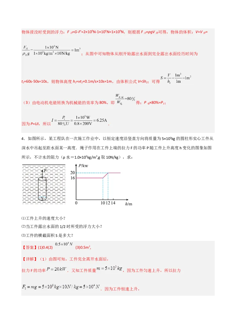 专题13力学综合计算2022-2023学年中考二轮培优训练（解析版）_8、物理总复习_8.中考物理总复习_2023年中考复习资料_二轮复习_备战2023学年中考二轮培优训练
