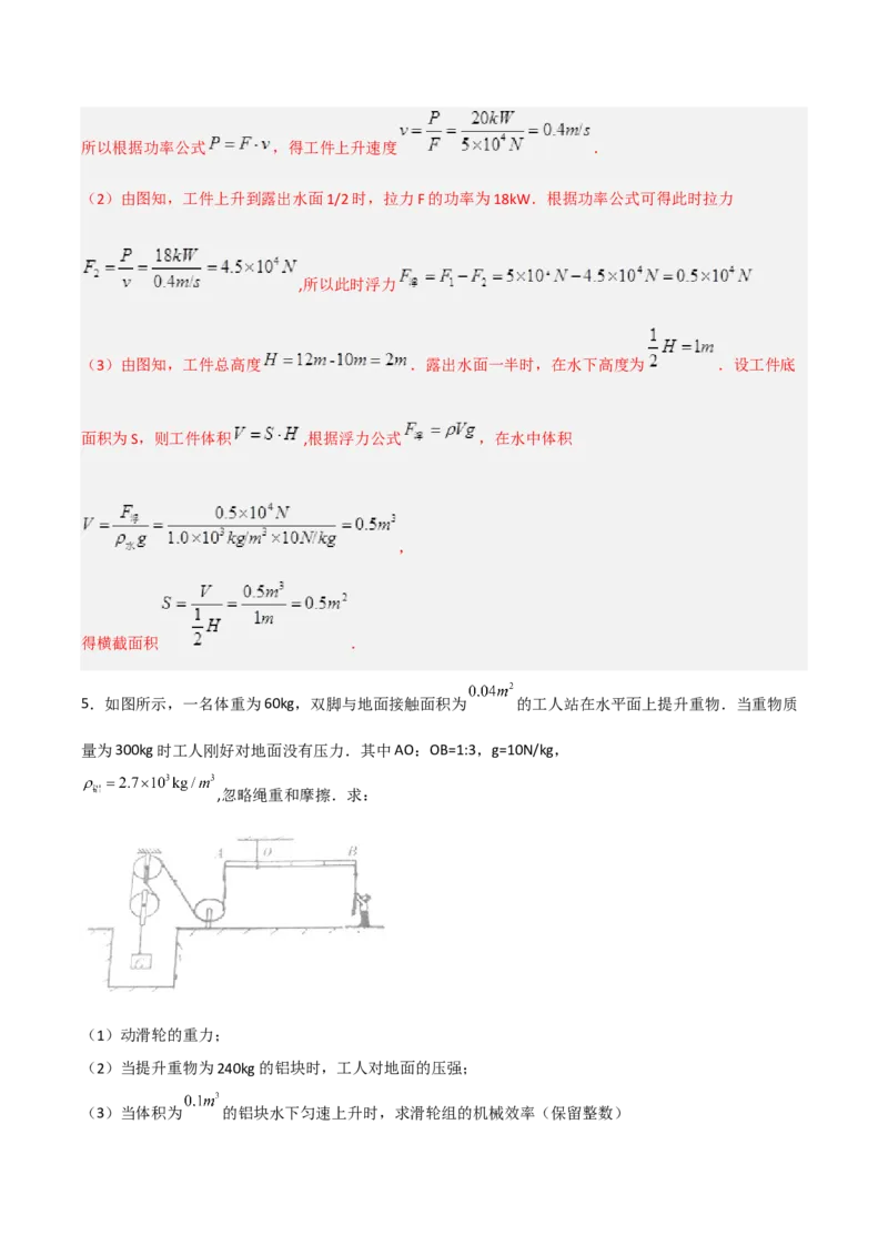 专题13力学综合计算2022-2023学年中考二轮培优训练（解析版）_8、物理总复习_8.中考物理总复习_2023年中考复习资料_二轮复习_备战2023学年中考二轮培优训练