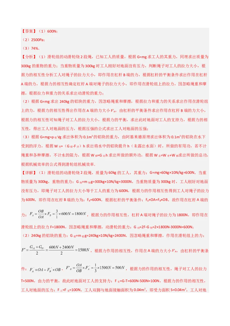 专题13力学综合计算2022-2023学年中考二轮培优训练（解析版）_8、物理总复习_8.中考物理总复习_2023年中考复习资料_二轮复习_备战2023学年中考二轮培优训练