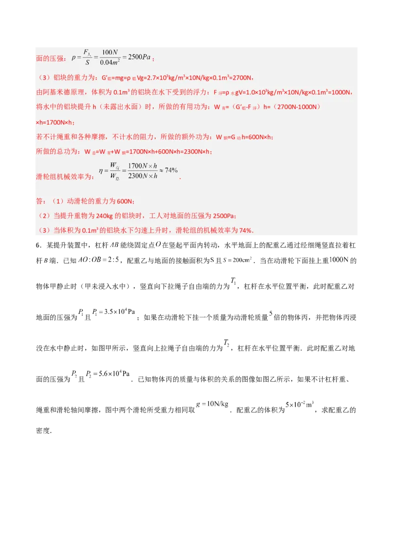 专题13力学综合计算2022-2023学年中考二轮培优训练（解析版）_8、物理总复习_8.中考物理总复习_2023年中考复习资料_二轮复习_备战2023学年中考二轮培优训练