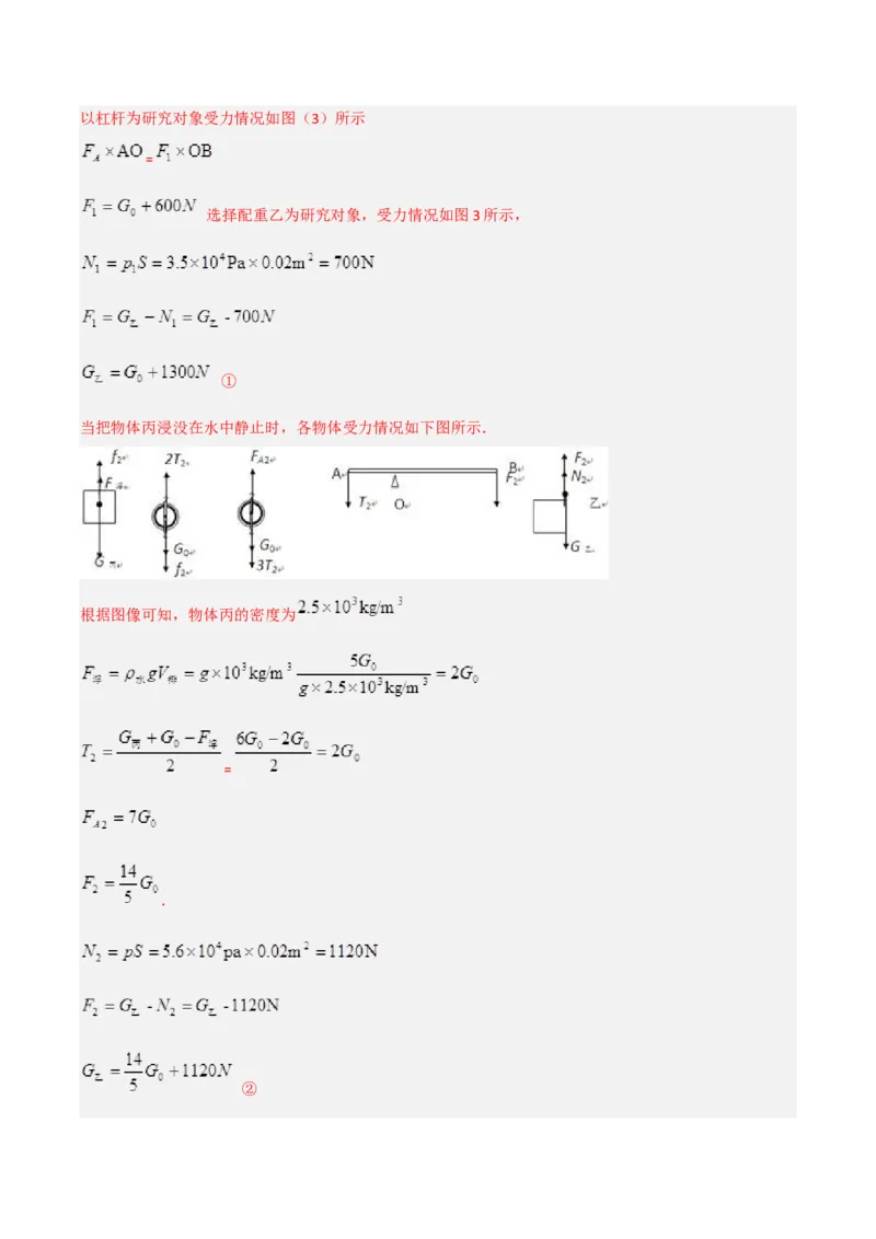 专题13力学综合计算2022-2023学年中考二轮培优训练（解析版）_8、物理总复习_8.中考物理总复习_2023年中考复习资料_二轮复习_备战2023学年中考二轮培优训练