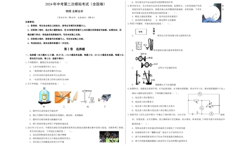 学易金卷：2024年中考物理第三次模拟考试（全国卷）（考试版A3）_8、物理总复习_2024中考模拟题物理_三模（37套）_物理（全国卷）_物理（全国卷）-学易金卷：2024年中考第三次模拟考试