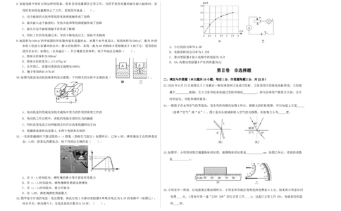 学易金卷：2024年中考物理第三次模拟考试（全国卷）（考试版A3）_8、物理总复习_2024中考模拟题物理_三模（37套）_物理（全国卷）_物理（全国卷）-学易金卷：2024年中考第三次模拟考试