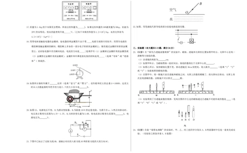 学易金卷：2024年中考物理第三次模拟考试（全国卷）（考试版A3）_8、物理总复习_2024中考模拟题物理_三模（37套）_物理（全国卷）_物理（全国卷）-学易金卷：2024年中考第三次模拟考试