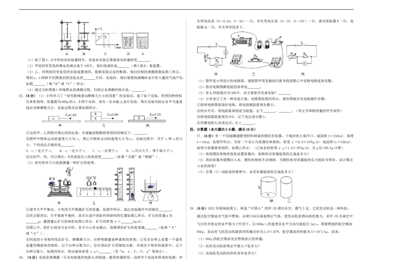 学易金卷：2024年中考物理第三次模拟考试（全国卷）（考试版A3）_8、物理总复习_2024中考模拟题物理_三模（37套）_物理（全国卷）_物理（全国卷）-学易金卷：2024年中考第三次模拟考试