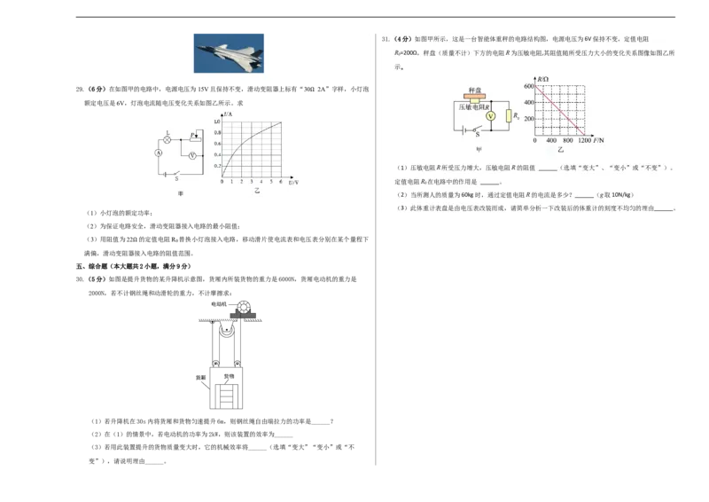 学易金卷：2024年中考物理第三次模拟考试（全国卷）（考试版A3）_8、物理总复习_2024中考模拟题物理_三模（37套）_物理（全国卷）_物理（全国卷）-学易金卷：2024年中考第三次模拟考试