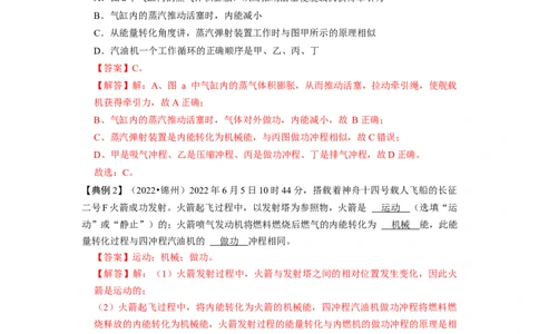 专题14内能的利用（解析版）-备战2023中考物理一轮复习精细讲义_8、物理总复习_8.中考物理总复习_2023年中考复习资料_一轮复习_讲义+练习备战2023年中考物理一轮复习精细讲义