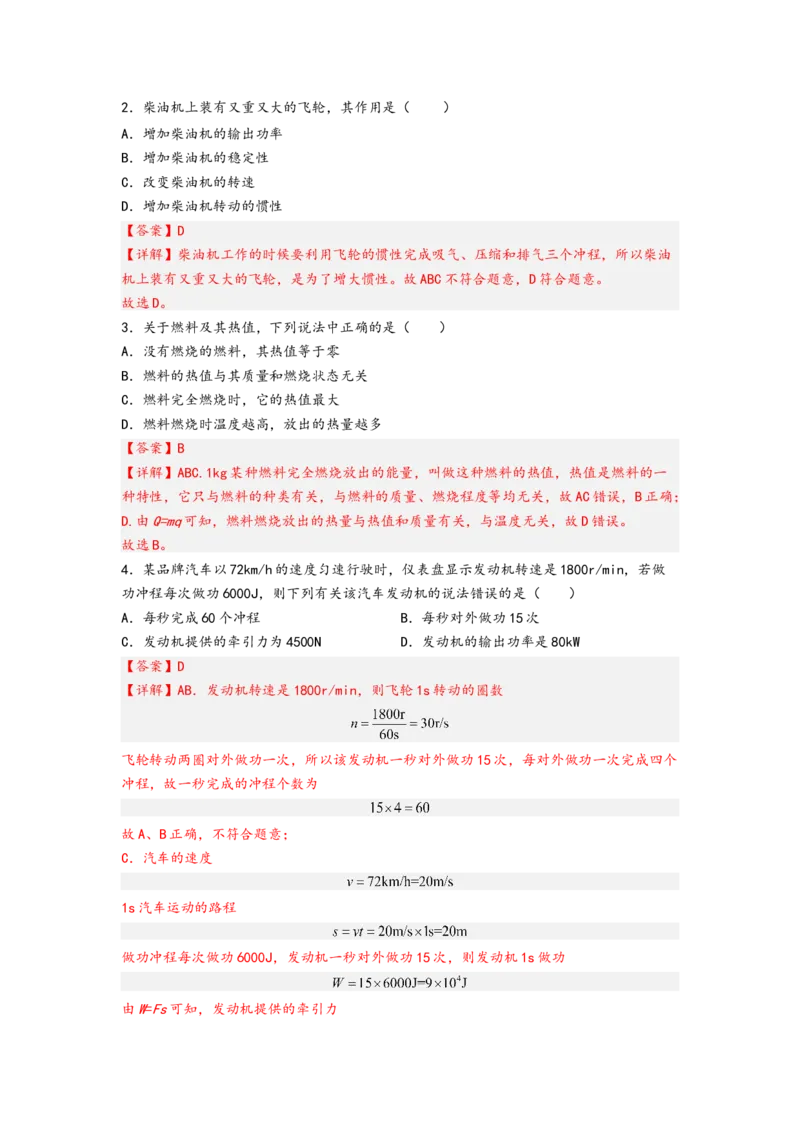 专题14内能的利用（解析版）-备战2023中考物理一轮复习精细讲义_8、物理总复习_8.中考物理总复习_2023年中考复习资料_一轮复习_讲义+练习备战2023年中考物理一轮复习精细讲义
