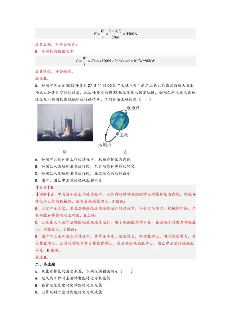 专题14内能的利用（解析版）-备战2023中考物理一轮复习精细讲义_8、物理总复习_8.中考物理总复习_2023年中考复习资料_一轮复习_讲义+练习备战2023年中考物理一轮复习精细讲义