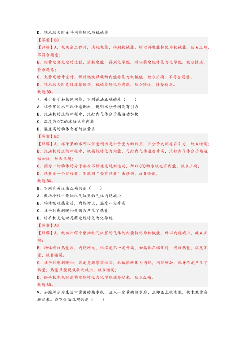 专题14内能的利用（解析版）-备战2023中考物理一轮复习精细讲义_8、物理总复习_8.中考物理总复习_2023年中考复习资料_一轮复习_讲义+练习备战2023年中考物理一轮复习精细讲义