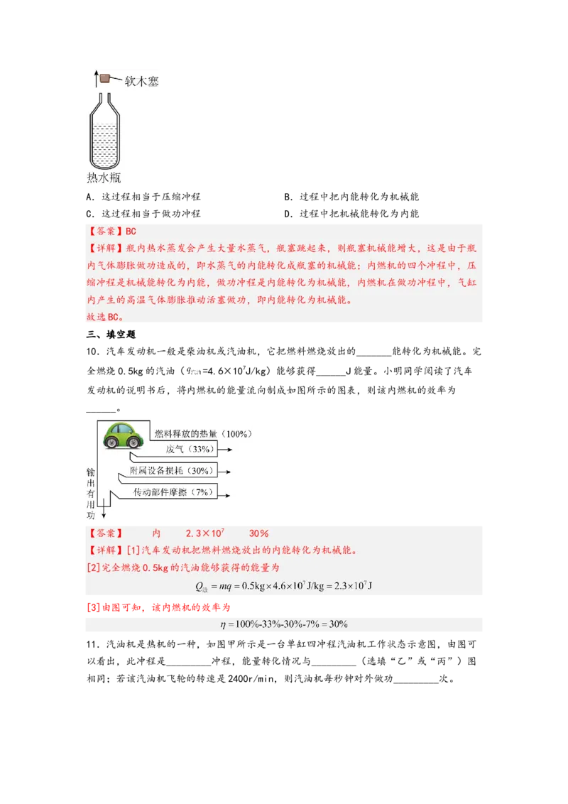 专题14内能的利用（解析版）-备战2023中考物理一轮复习精细讲义_8、物理总复习_8.中考物理总复习_2023年中考复习资料_一轮复习_讲义+练习备战2023年中考物理一轮复习精细讲义