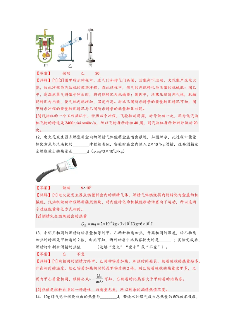 专题14内能的利用（解析版）-备战2023中考物理一轮复习精细讲义_8、物理总复习_8.中考物理总复习_2023年中考复习资料_一轮复习_讲义+练习备战2023年中考物理一轮复习精细讲义