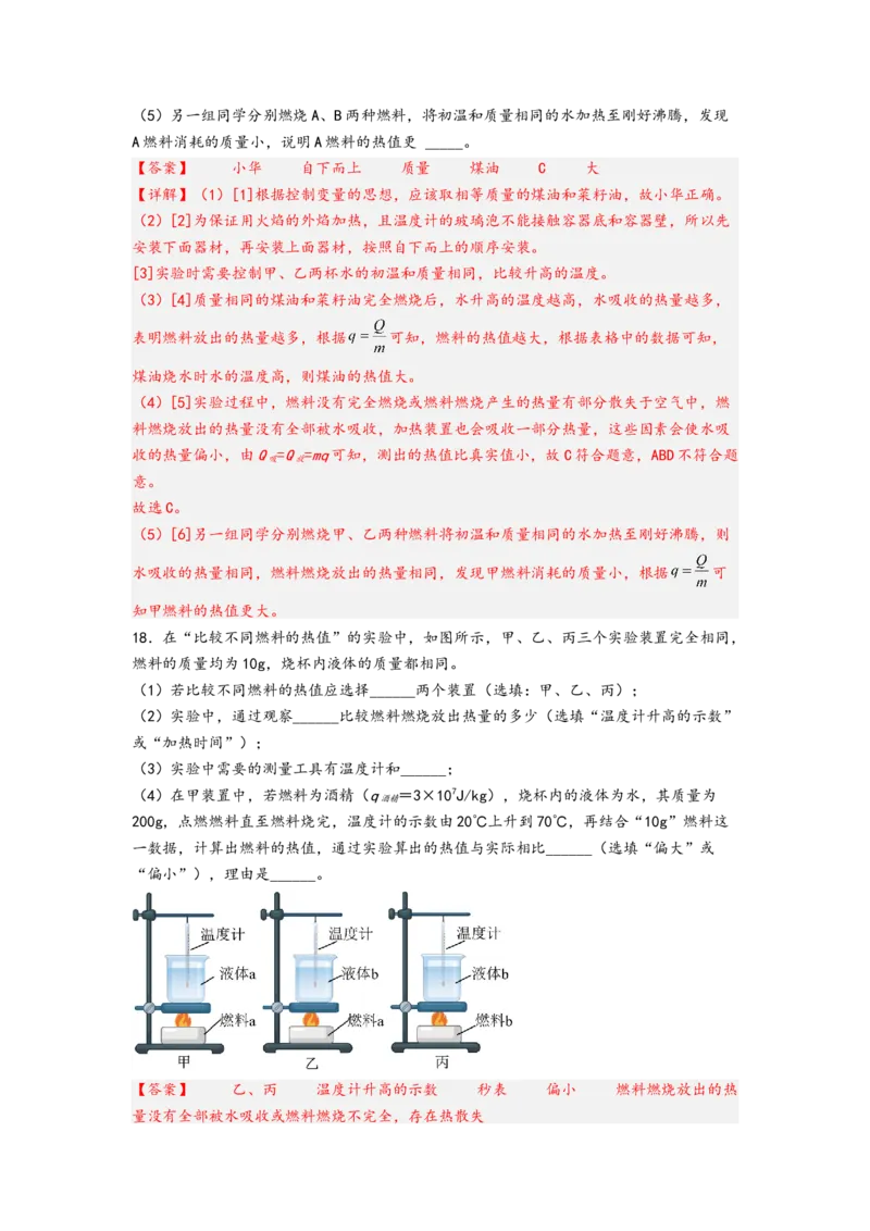 专题14内能的利用（解析版）-备战2023中考物理一轮复习精细讲义_8、物理总复习_8.中考物理总复习_2023年中考复习资料_一轮复习_讲义+练习备战2023年中考物理一轮复习精细讲义