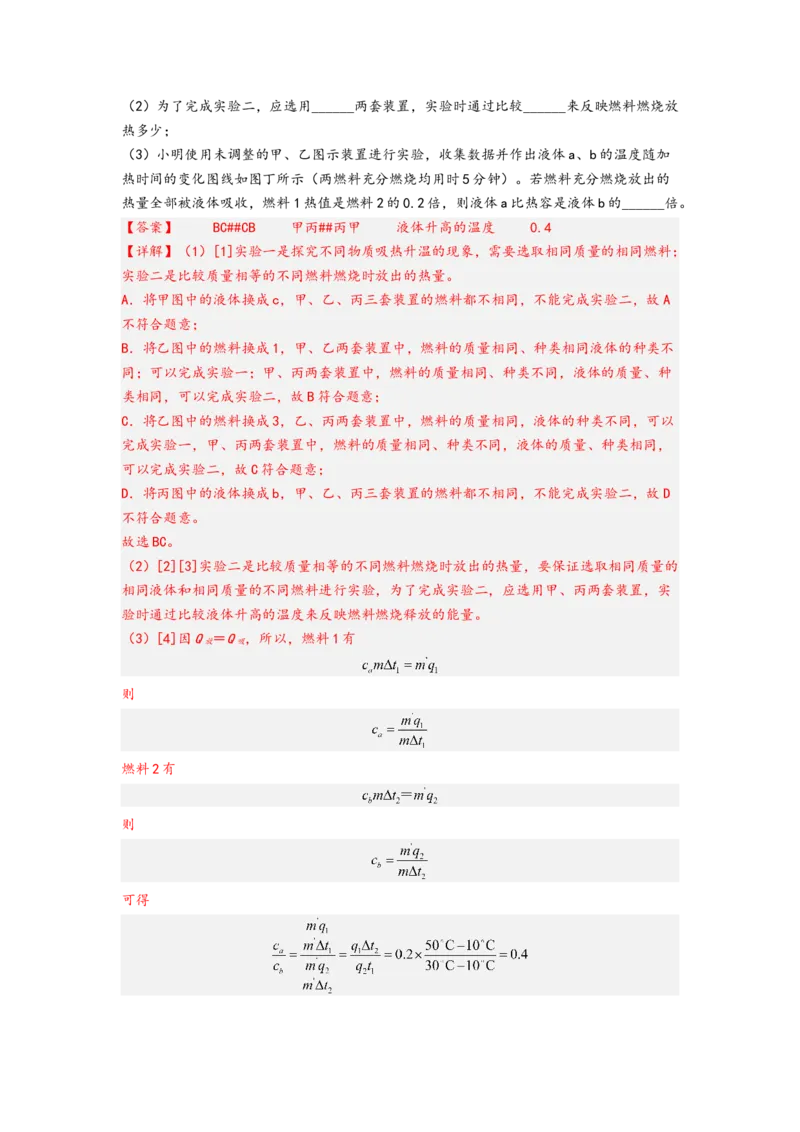 专题14内能的利用（解析版）-备战2023中考物理一轮复习精细讲义_8、物理总复习_8.中考物理总复习_2023年中考复习资料_一轮复习_讲义+练习备战2023年中考物理一轮复习精细讲义