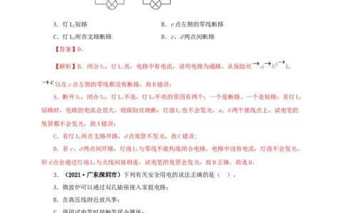 专题15家庭电路与安全用电（解析版）_8、物理总复习_8.中考物理总复习_2022年中考复习资料_三年（2019-2021）中考真题物理分项汇编（全国通用）