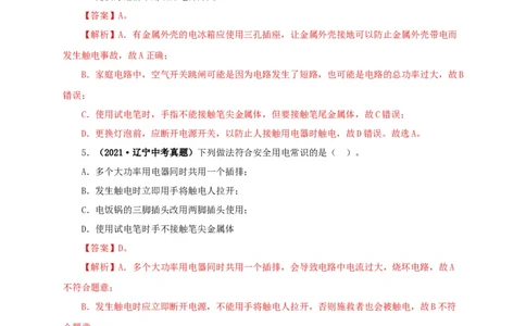 专题15家庭电路与安全用电（解析版）_8、物理总复习_8.中考物理总复习_2022年中考复习资料_三年（2019-2021）中考真题物理分项汇编（全国通用）