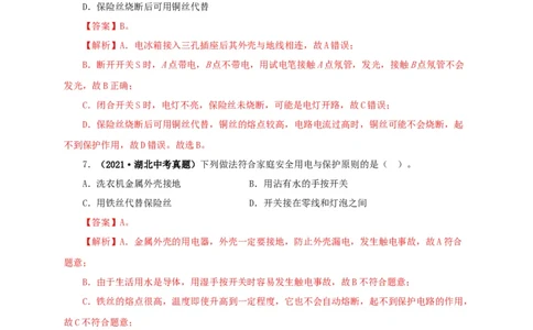 专题15家庭电路与安全用电（解析版）_8、物理总复习_8.中考物理总复习_2022年中考复习资料_三年（2019-2021）中考真题物理分项汇编（全国通用）