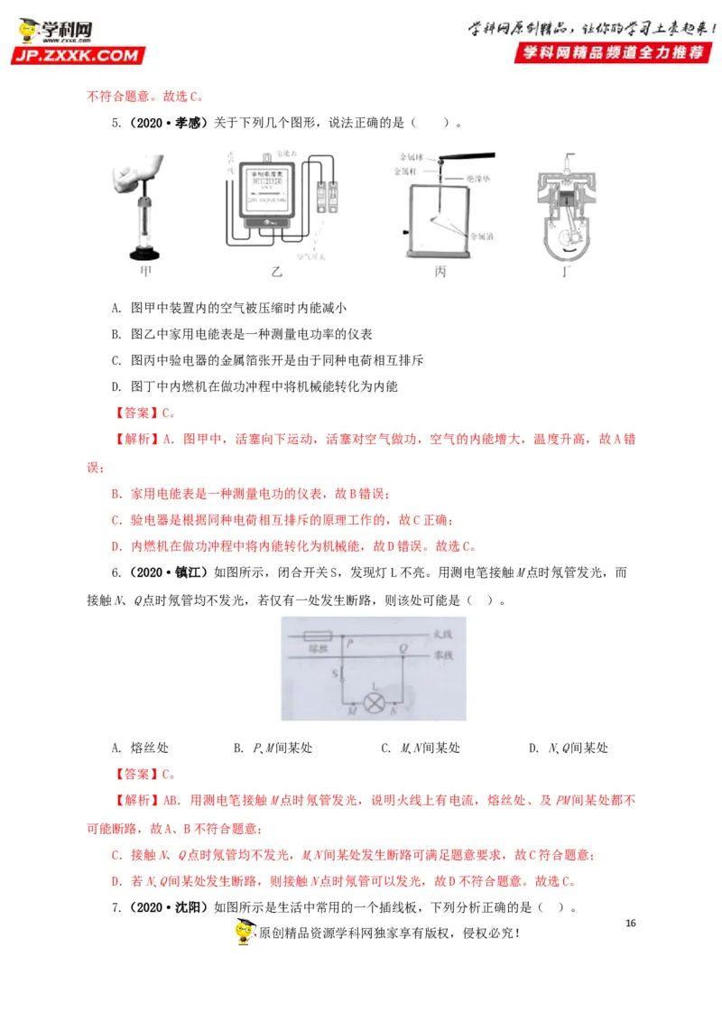 专题15家庭电路与安全用电（解析版）_8、物理总复习_8.中考物理总复习_2022年中考复习资料_三年（2019-2021）中考真题物理分项汇编（全国通用）