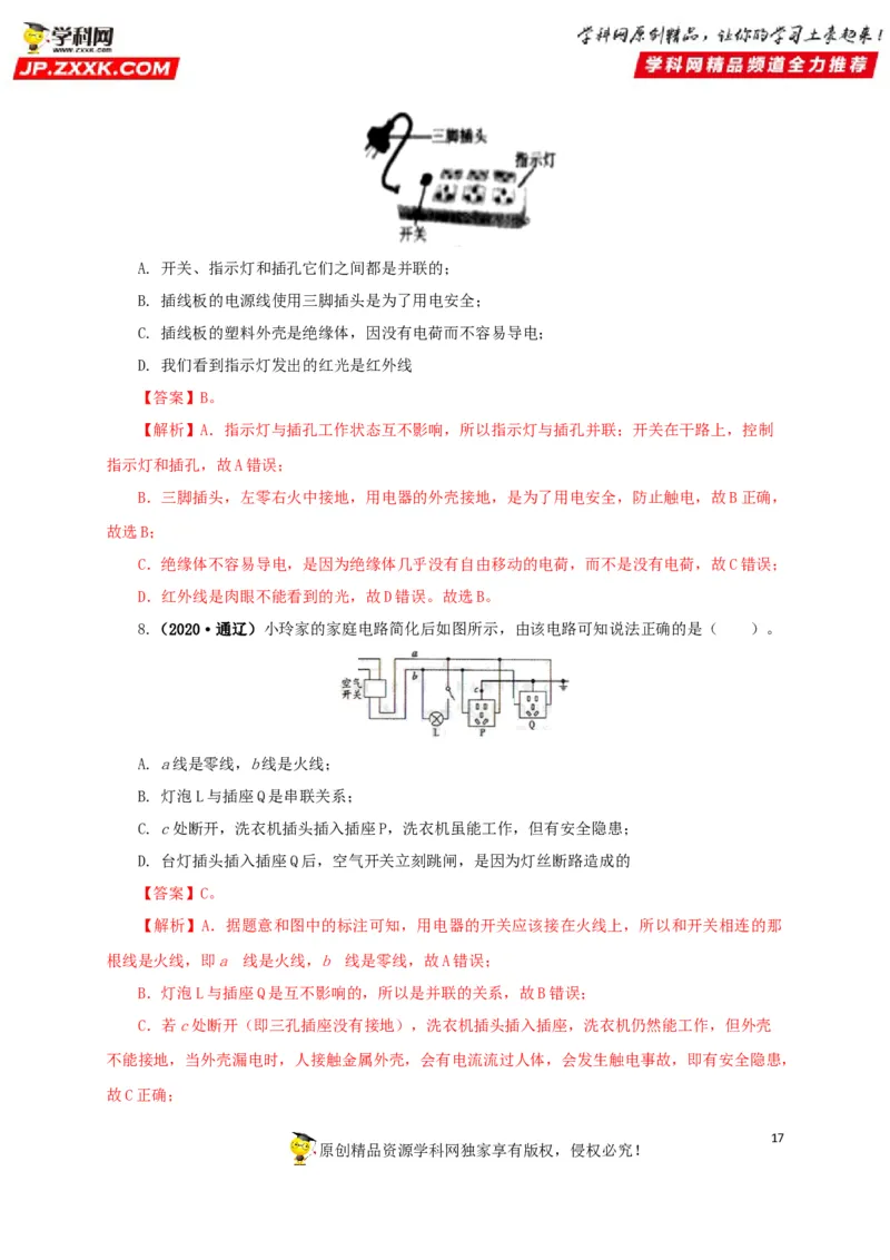 专题15家庭电路与安全用电（解析版）_8、物理总复习_8.中考物理总复习_2022年中考复习资料_三年（2019-2021）中考真题物理分项汇编（全国通用）