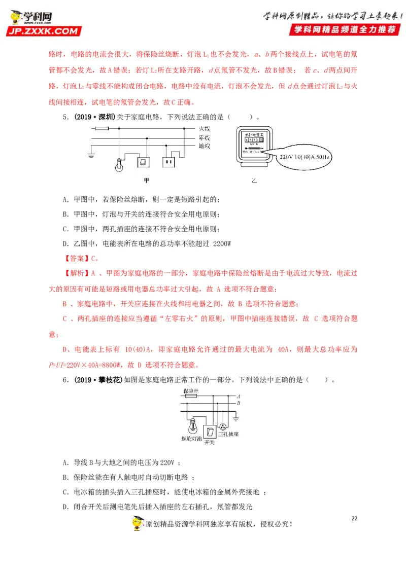 专题15家庭电路与安全用电（解析版）_8、物理总复习_8.中考物理总复习_2022年中考复习资料_三年（2019-2021）中考真题物理分项汇编（全国通用）