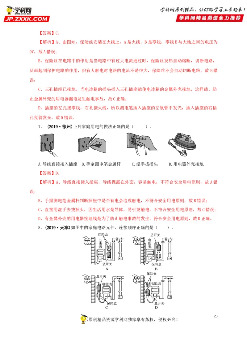 专题15家庭电路与安全用电（解析版）_8、物理总复习_8.中考物理总复习_2022年中考复习资料_三年（2019-2021）中考真题物理分项汇编（全国通用）