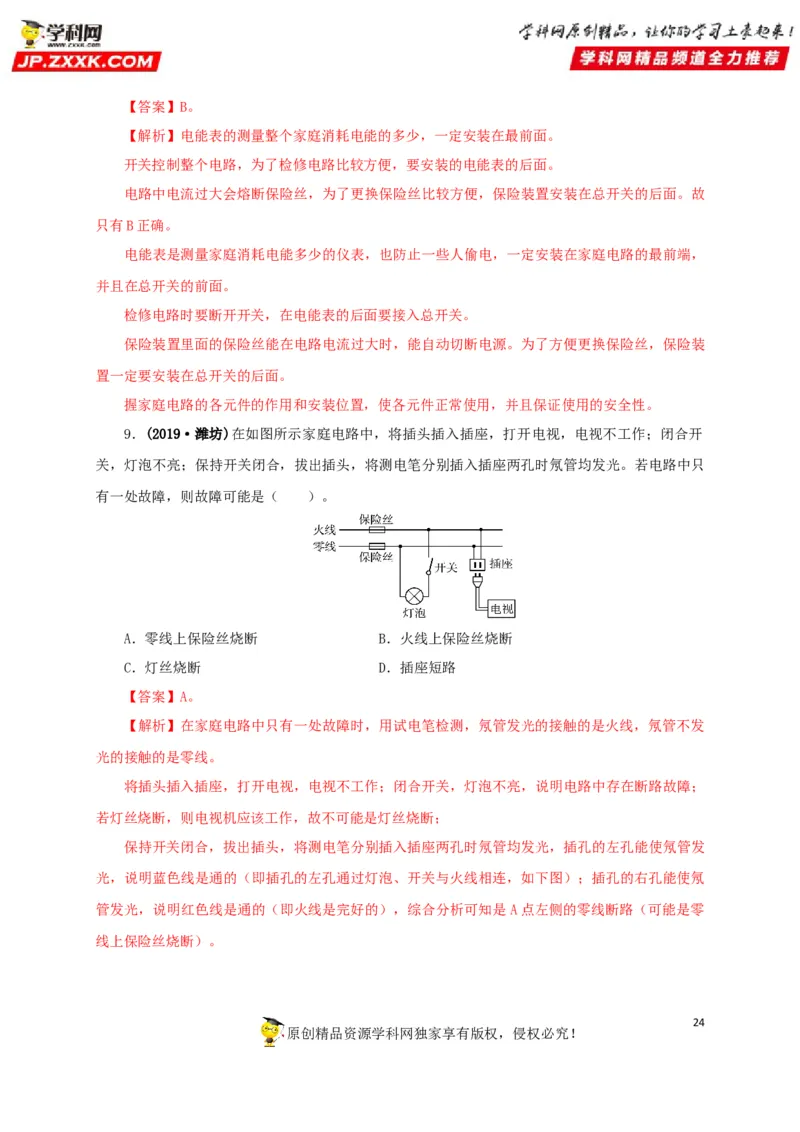 专题15家庭电路与安全用电（解析版）_8、物理总复习_8.中考物理总复习_2022年中考复习资料_三年（2019-2021）中考真题物理分项汇编（全国通用）