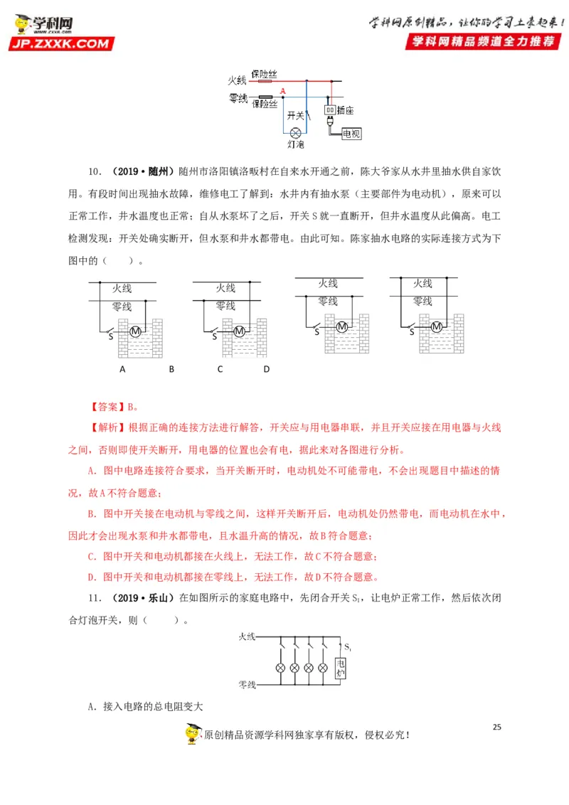 专题15家庭电路与安全用电（解析版）_8、物理总复习_8.中考物理总复习_2022年中考复习资料_三年（2019-2021）中考真题物理分项汇编（全国通用）