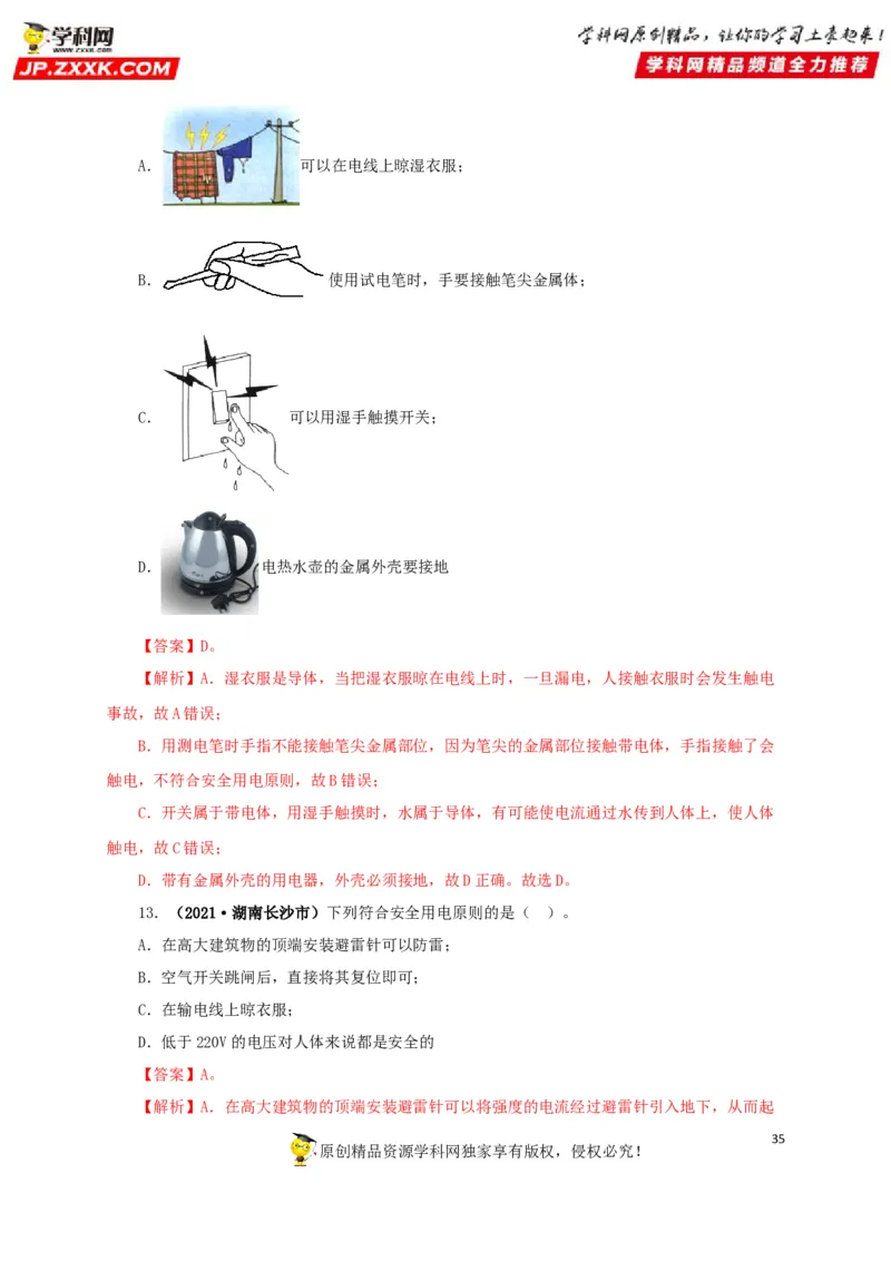 专题15家庭电路与安全用电（解析版）_8、物理总复习_8.中考物理总复习_2022年中考复习资料_三年（2019-2021）中考真题物理分项汇编（全国通用）