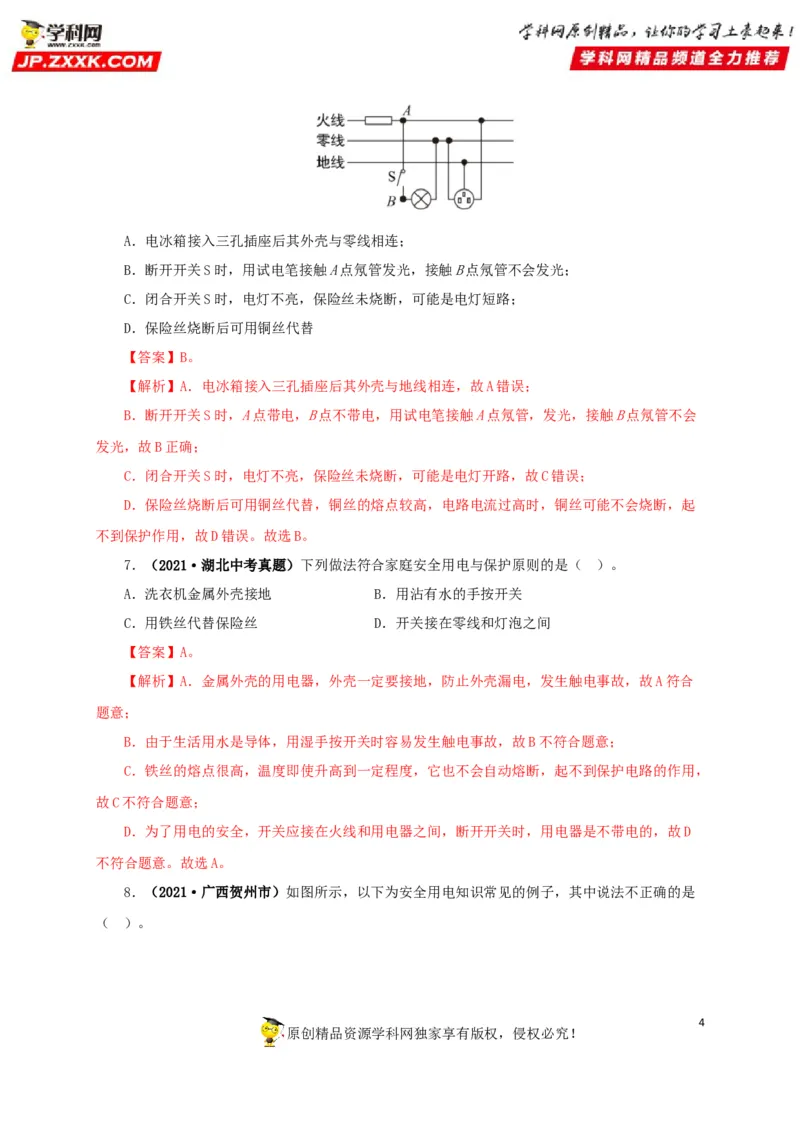专题15家庭电路与安全用电（解析版）_8、物理总复习_8.中考物理总复习_2022年中考复习资料_三年（2019-2021）中考真题物理分项汇编（全国通用）
