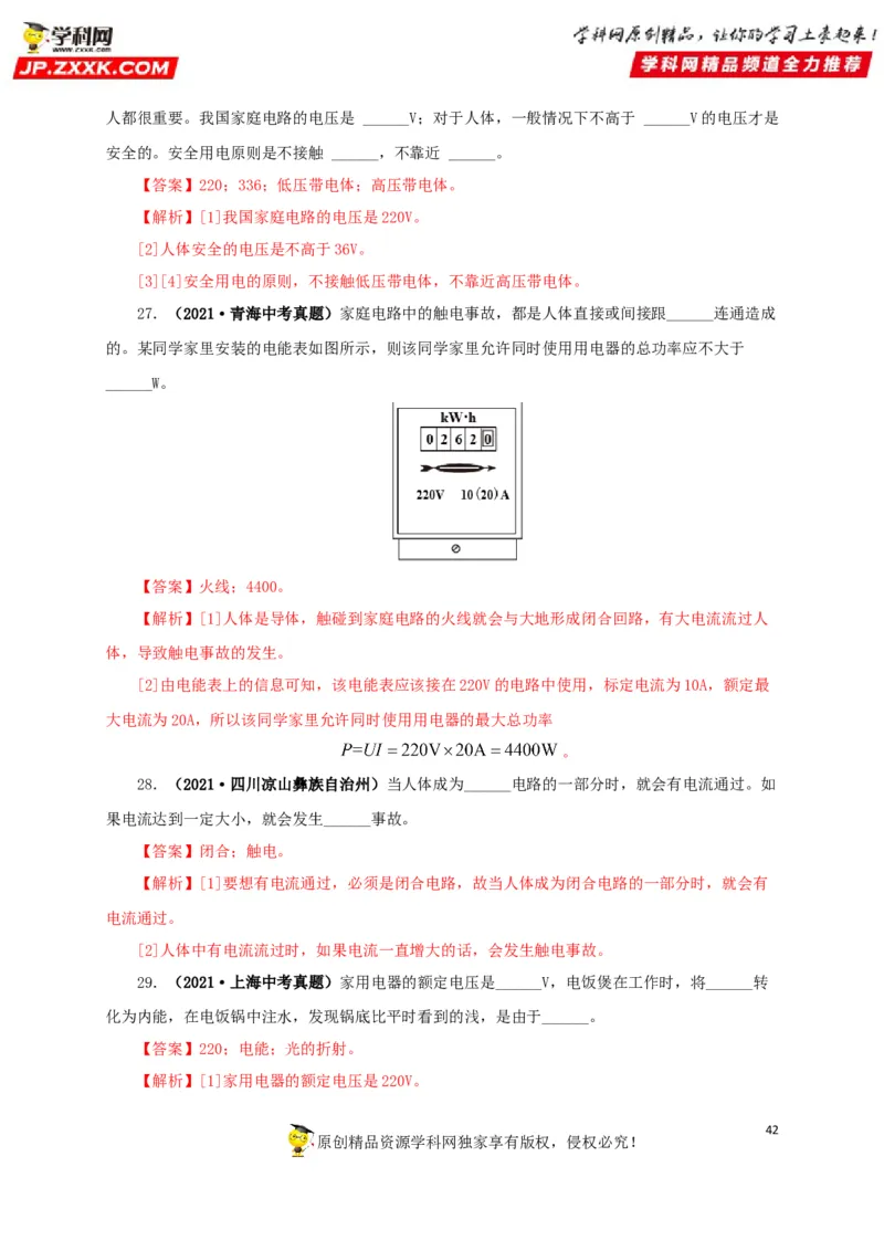 专题15家庭电路与安全用电（解析版）_8、物理总复习_8.中考物理总复习_2022年中考复习资料_三年（2019-2021）中考真题物理分项汇编（全国通用）