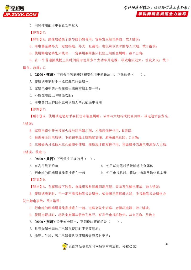 专题15家庭电路与安全用电（解析版）_8、物理总复习_8.中考物理总复习_2022年中考复习资料_三年（2019-2021）中考真题物理分项汇编（全国通用）
