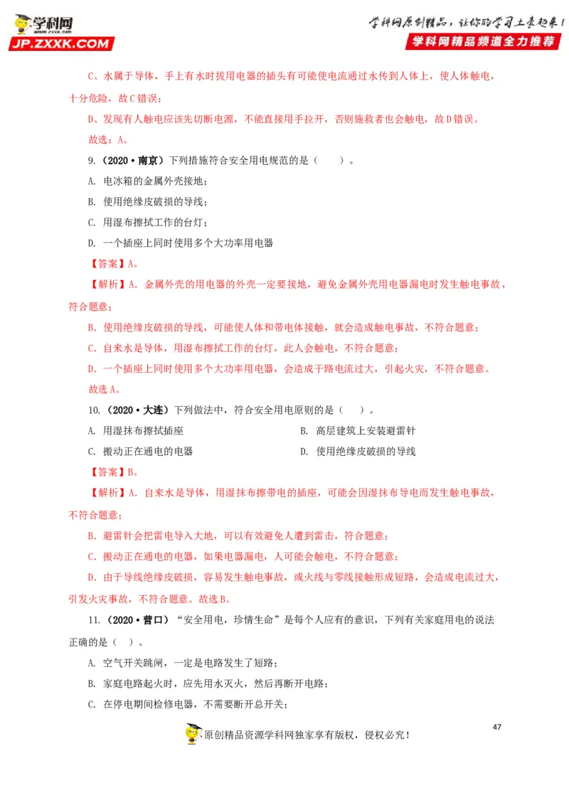 专题15家庭电路与安全用电（解析版）_8、物理总复习_8.中考物理总复习_2022年中考复习资料_三年（2019-2021）中考真题物理分项汇编（全国通用）