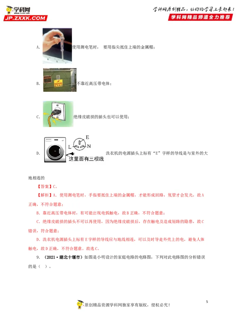 专题15家庭电路与安全用电（解析版）_8、物理总复习_8.中考物理总复习_2022年中考复习资料_三年（2019-2021）中考真题物理分项汇编（全国通用）