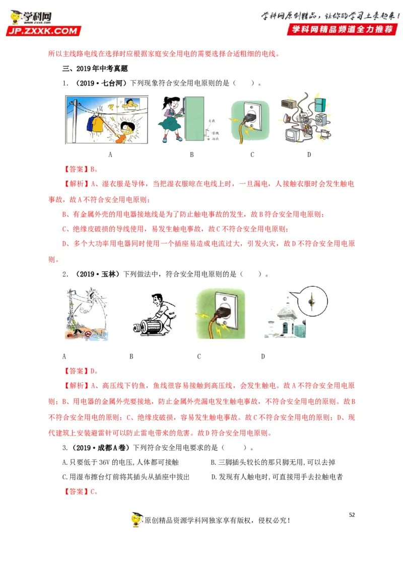 专题15家庭电路与安全用电（解析版）_8、物理总复习_8.中考物理总复习_2022年中考复习资料_三年（2019-2021）中考真题物理分项汇编（全国通用）