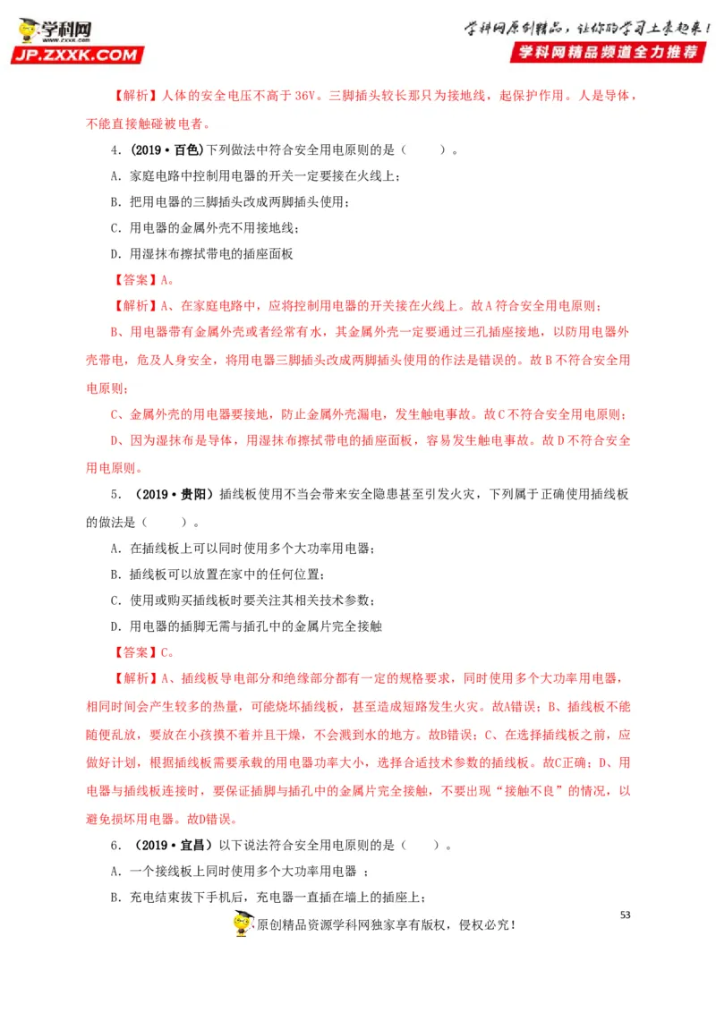专题15家庭电路与安全用电（解析版）_8、物理总复习_8.中考物理总复习_2022年中考复习资料_三年（2019-2021）中考真题物理分项汇编（全国通用）